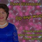 Ирек Габдурахманов Чын Сою