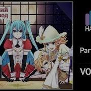 Vocaloid Rus Cover Party X Party 6 People Chorus Harmony Team