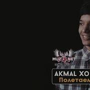 Akmal Xolxodjayev Полетаем