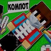 Ма И Евген Бро И Компот