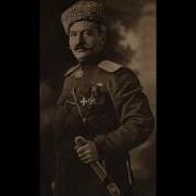 Вер Кац Герезманиц Андраник Паша