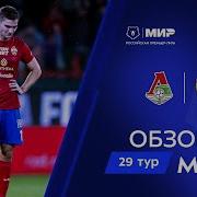 Локомотив Цска
