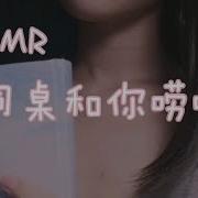 步非 烟 Asmr Podcast