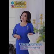 Анламас Гаухар Сеитова