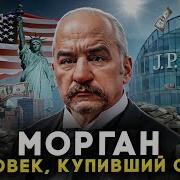 Питер Джеймс Миллиардер