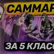 История 5 Класс 1 Параграф