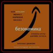 Брайан Дюмейн