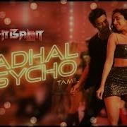 Kadhal Psycho Anirudh Ravichander Dhvani Bhanushali Tanishk Bagchi