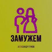 Александр Гужов Сборник