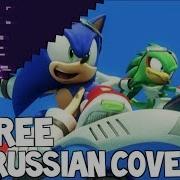 Free Sonic Free Riders Russian Cover