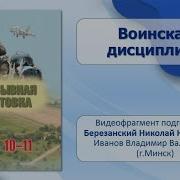 Воинская Дисциплина