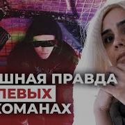 Истории Солевых Наркоманов