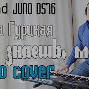 Диана Гурцкая Песня Ты Знаешь Мама Он Какой Piano Cover