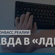 Александр Захарченко Цена Свободы