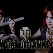 World Of Tanks El Halluf Intro Gingertail Cover