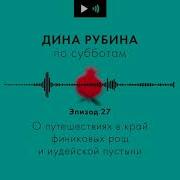 О Путешествиях В Край Финиковых Рощ