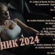 Дискотека 2024