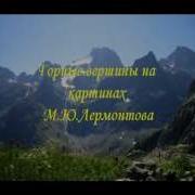 Варламов Горные Вершины Скачать
