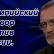 Сергей Норка Заговор Против России