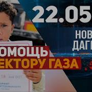 Группа Дагестан