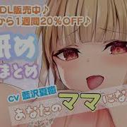 Asmr ママになりたい少女によしよしされながら耳舐め バイノーラル