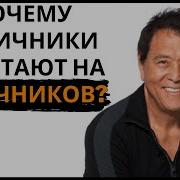 Почему Отличники Работают На Троечников А Хорошисты На Государство