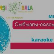 Сазсырнай Үні