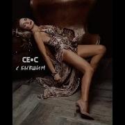 Эротика Видео Секс С Бывшим Почему