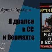 Артем Драбкин Я Дрался В Сталинграде Откровения Выживших