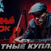 Шансон С Характером