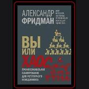 Вы Или Хаос