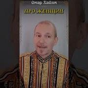 Восточная Мудрость О Женщине