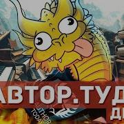 У Клеванский Кирилл Сердце Дракона
