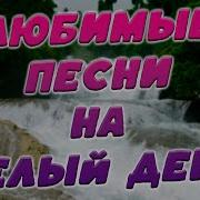 Песня Про Песню