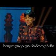 სოლოლაკი და აბანოთუბანი