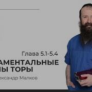 Мишне Тора Законы