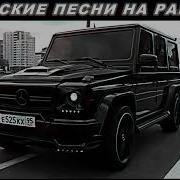 Залетаю На Район Сегодня К Пацанам