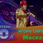 Дискотека 80 Х 2006