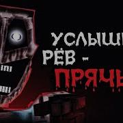 Страшилки Мимики