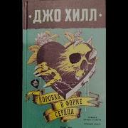 Хилл Джо Коробка В Форме Сердца