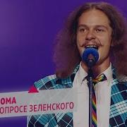 Пародии Песен Смешные