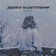 Девочка За Снегопадами Shambal One