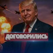 Уже Все Равно