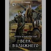 Артем Каменистый Пять Жизней Читера 2