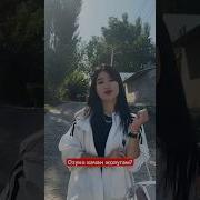 Махаббат Жок Деме Жаным