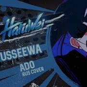 Haruwei Usewa