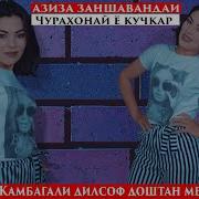 Мехохам Пулдор Бошам