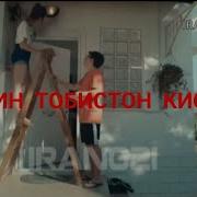 Кинои Турки Охирин Тобистон