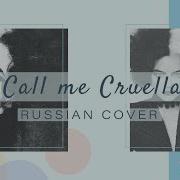 Call Me Cruella На Русском