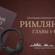 Послание К Римлянам